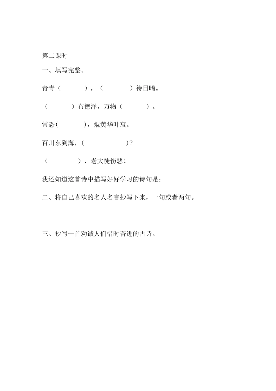 六年级下册-语文园地一 同步练习（含答案）【部编版】.docx_第2页