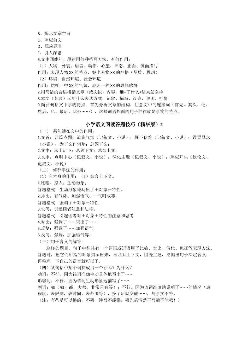 六年级下册-阅读技巧及解答1.docx_第2页