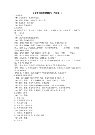 六年级下册-阅读技巧及解答1.docx