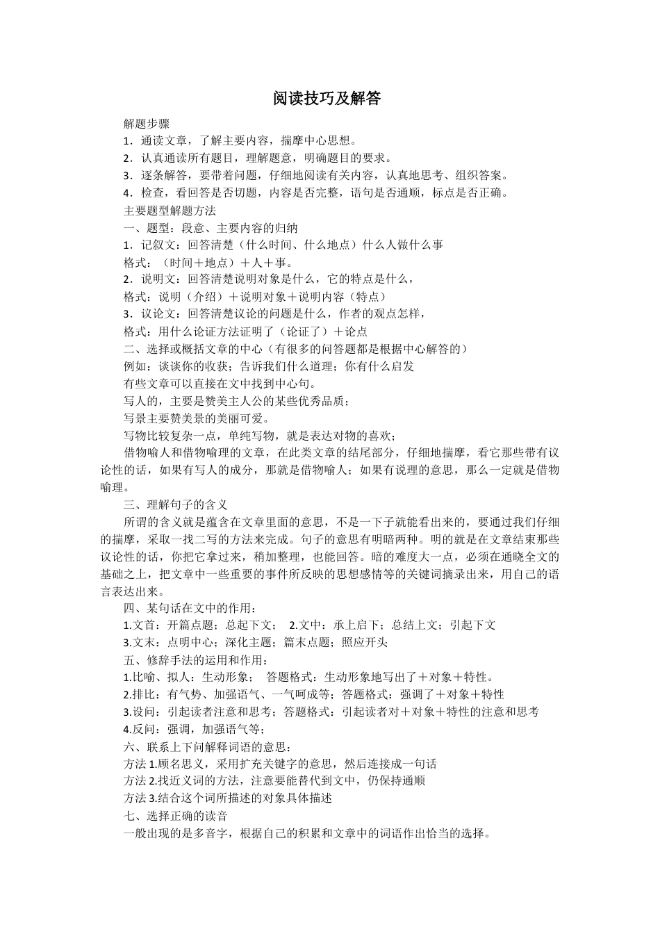 六年级下册-阅读技巧及解答2.docx_第1页