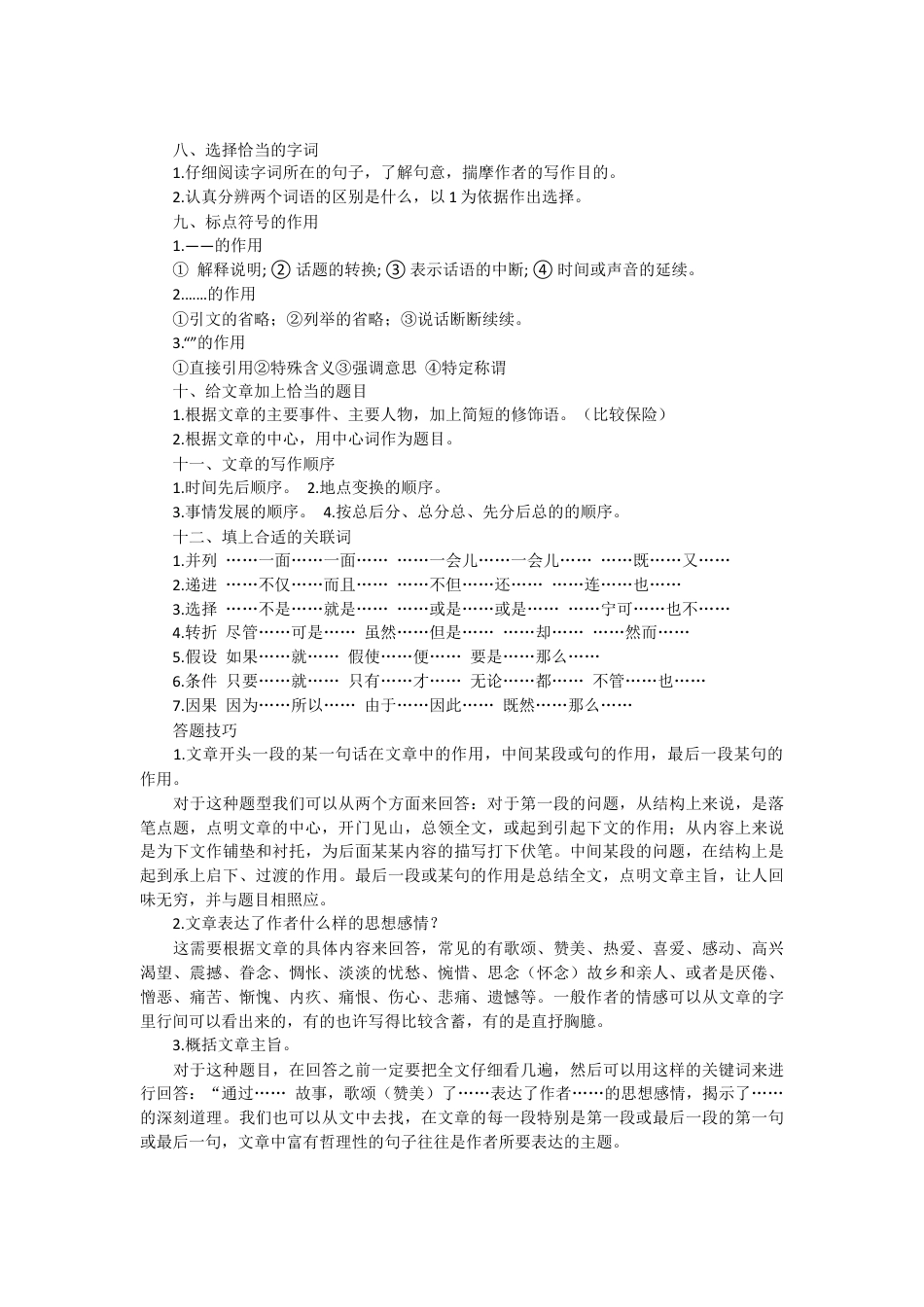 六年级下册-阅读技巧及解答2.docx_第2页