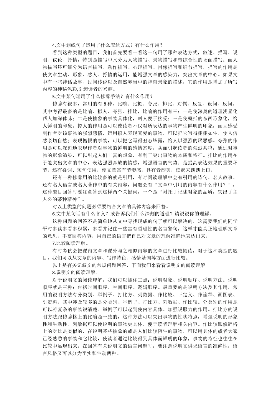 六年级下册-阅读技巧及解答2.docx_第3页