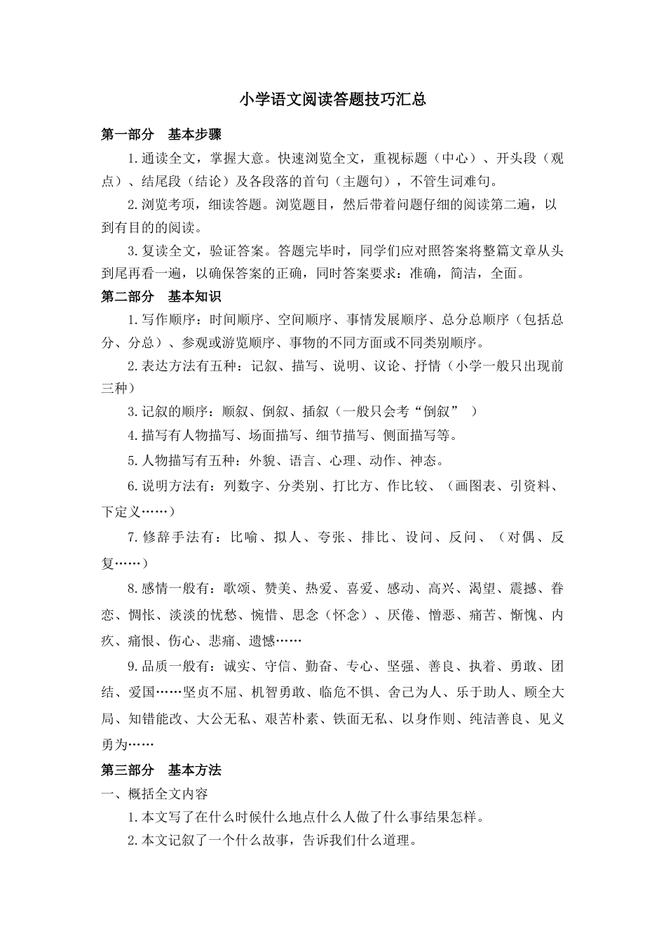 六年级下册-阅读技巧及解答3.docx_第1页