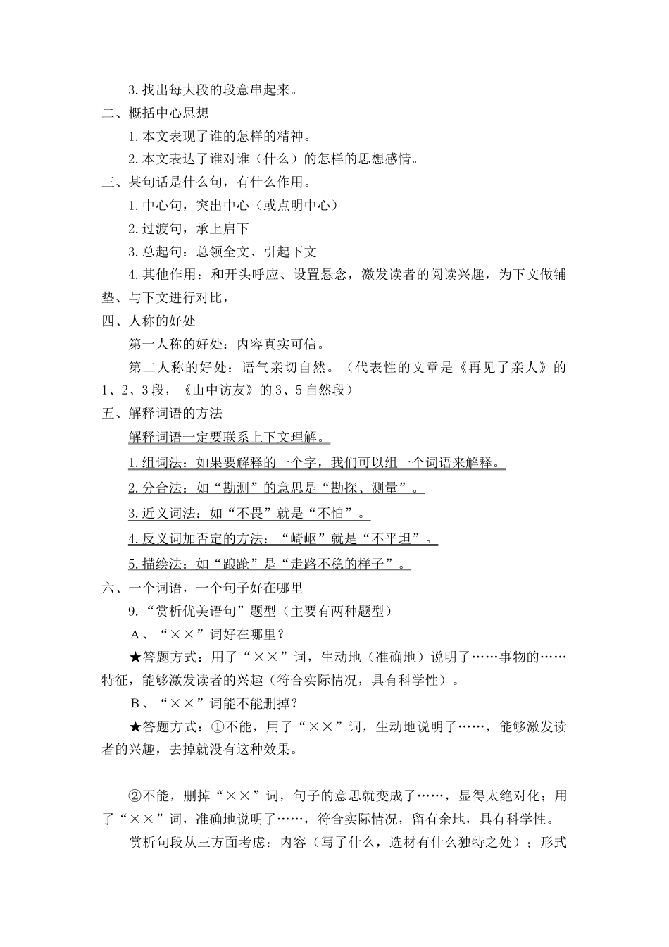 六年级下册-阅读技巧及解答3.docx_第2页