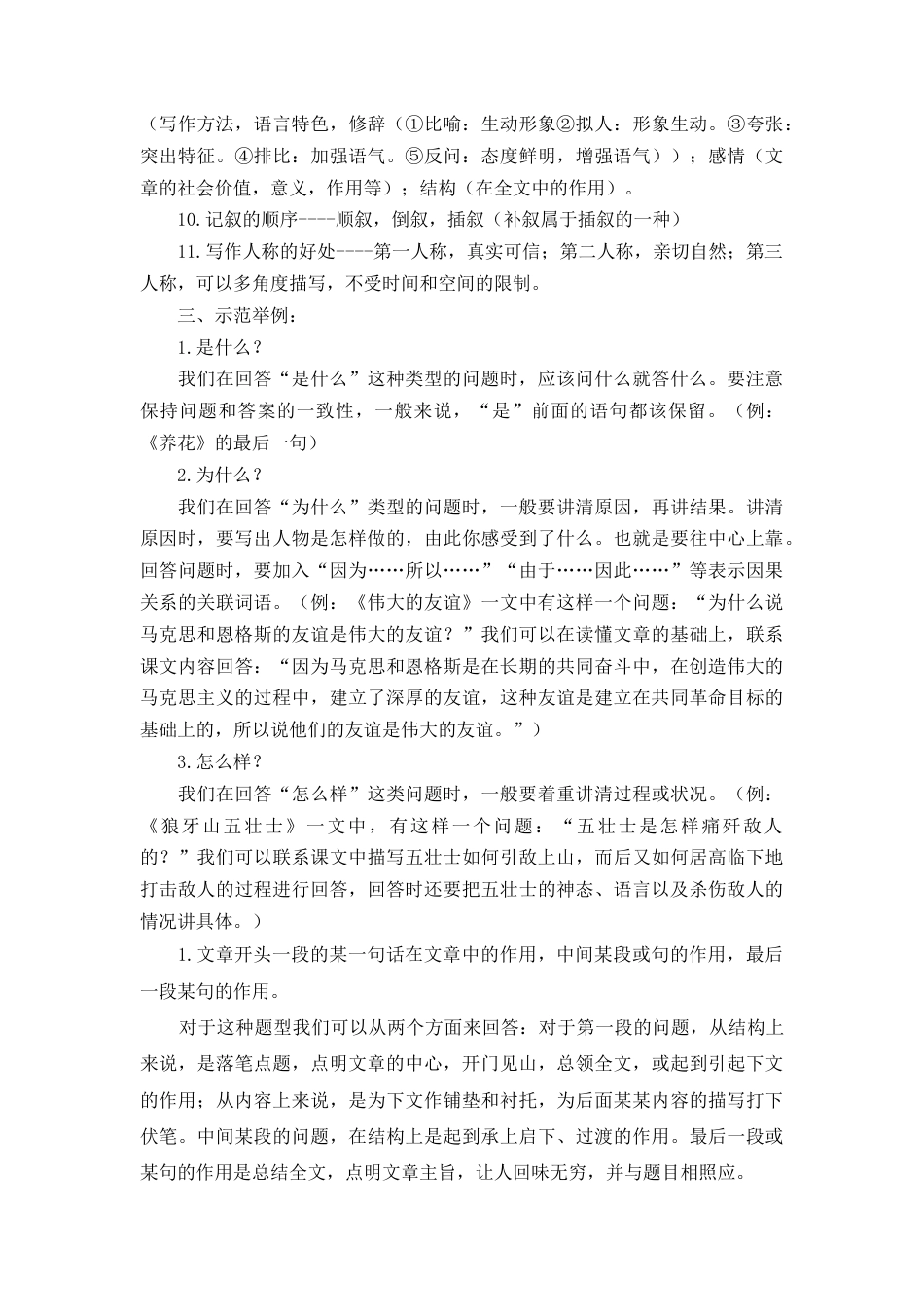 六年级下册-阅读技巧及解答3.docx_第3页