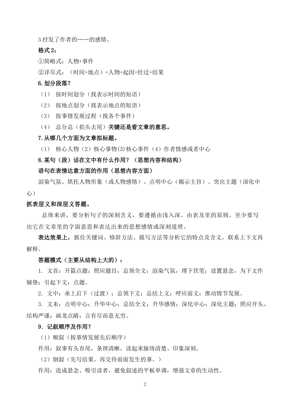 六年级下册-阅读技巧及解答4.docx_第2页