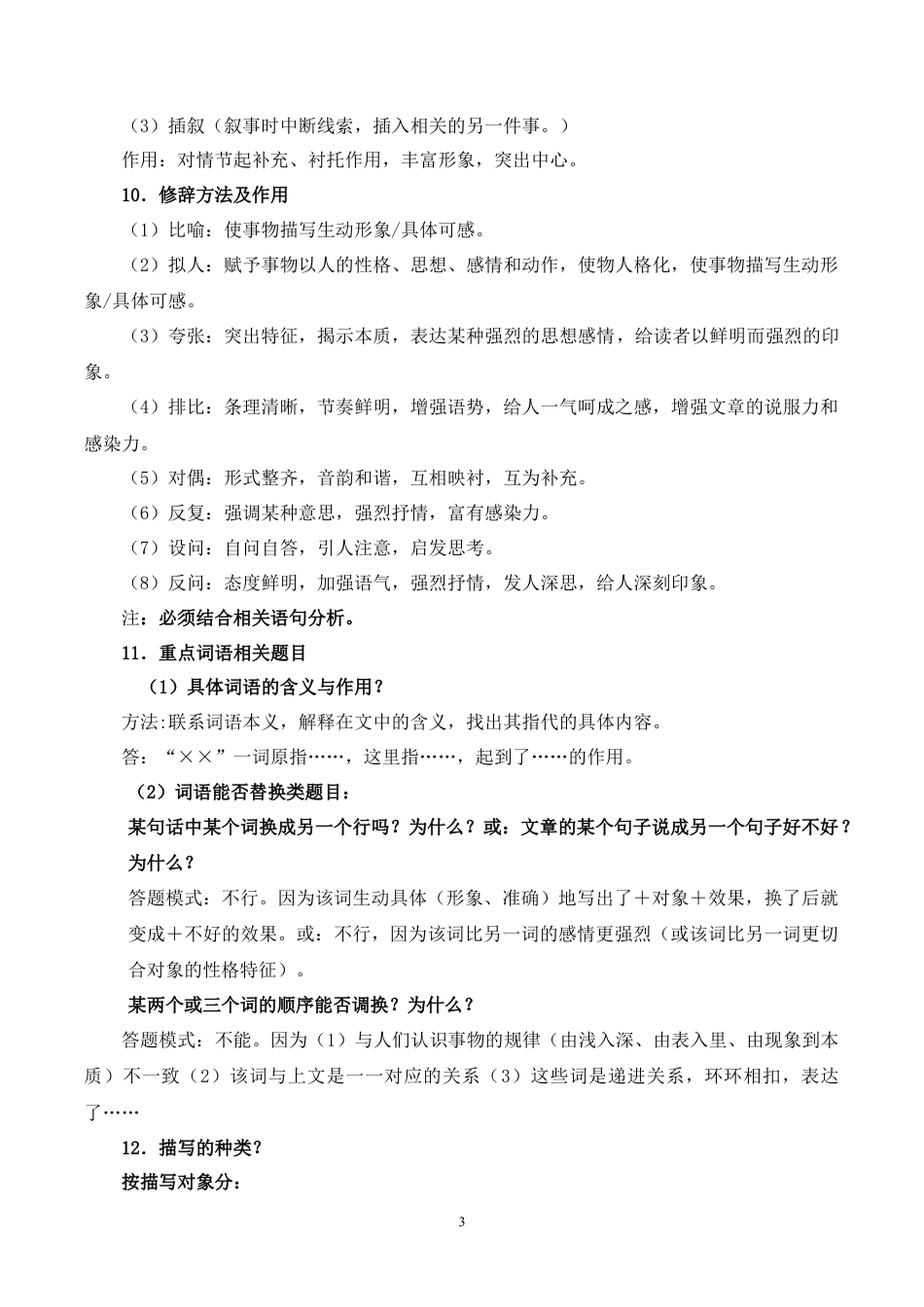 六年级下册-阅读技巧及解答4.docx_第3页