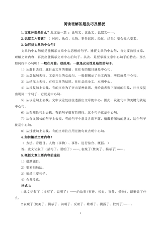 六年级下册-阅读技巧及解答4.docx