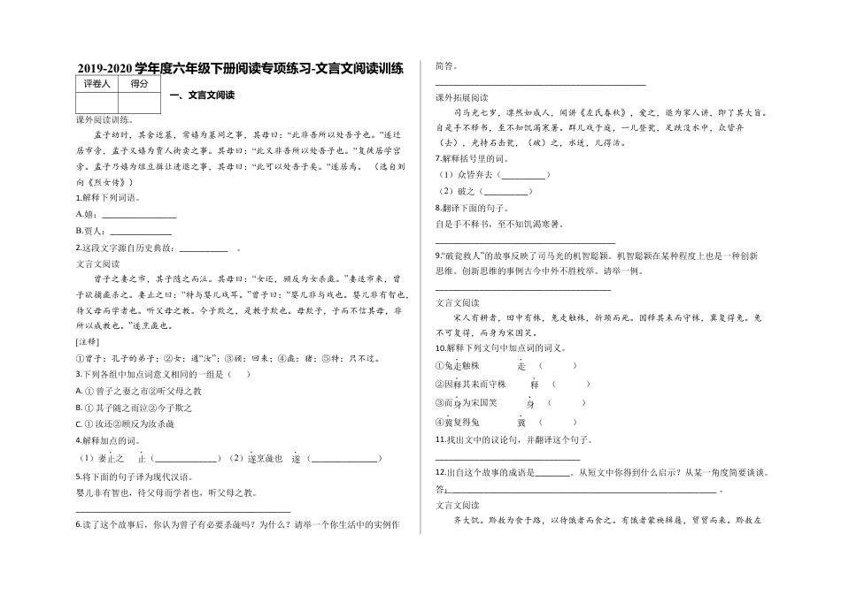 六年级下册-阅读专项练习 文言文阅读训练及答案 （部编版）.docx_第1页