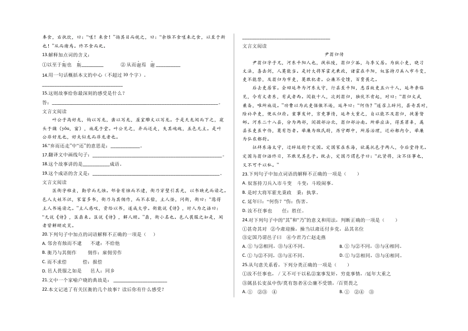 六年级下册-阅读专项练习 文言文阅读训练及答案 （部编版）.docx_第2页