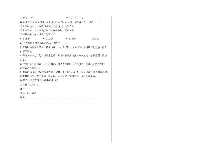 六年级下册-阅读专项练习 文言文阅读训练及答案 （部编版）.docx_第3页