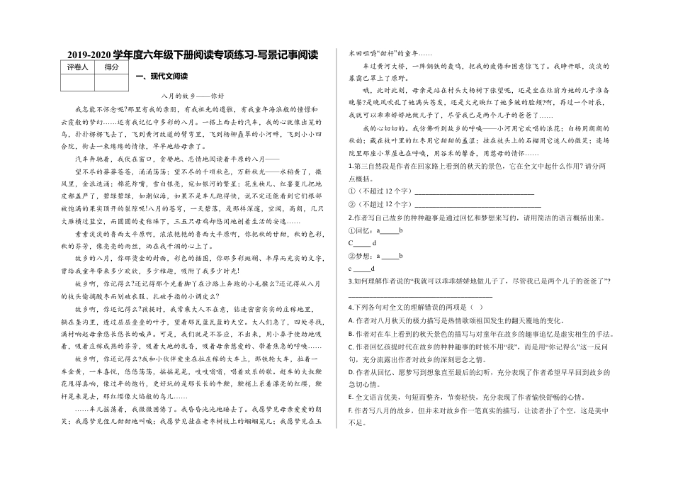 六年级下册-阅读专项练习 写景记事阅读及答案 （部编版）.docx_第1页