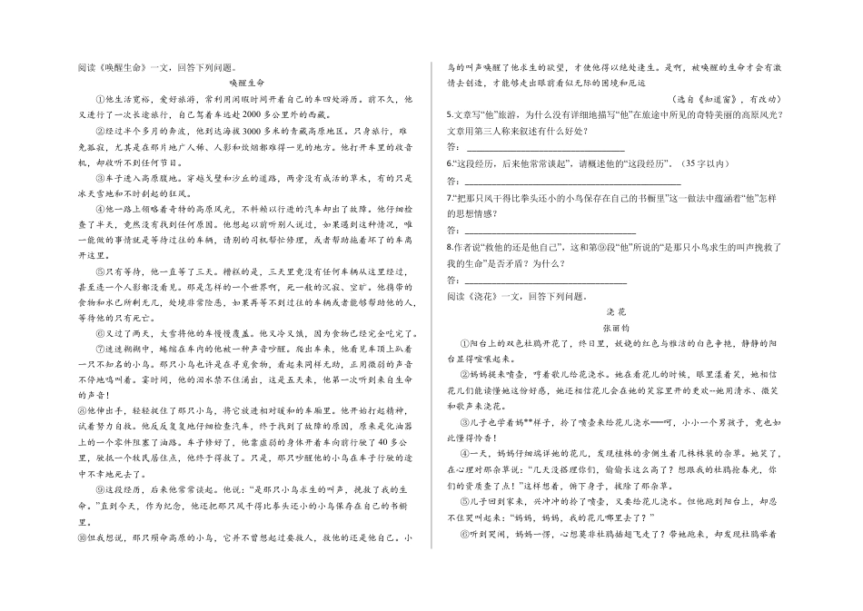 六年级下册-阅读专项练习 写景记事阅读及答案 （部编版）.docx_第2页