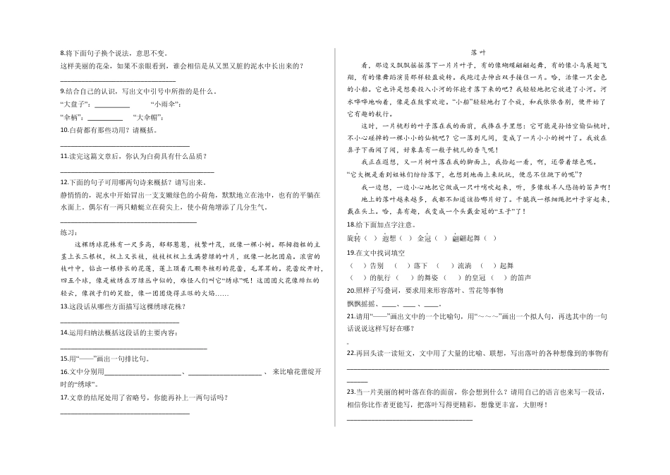 六年级下册-阅读专项练习 写景状物阅读及答案 （部编版）.docx_第2页