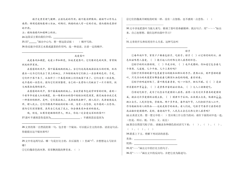 六年级下册-阅读专项练习 写景状物阅读及答案 （部编版）.docx_第3页