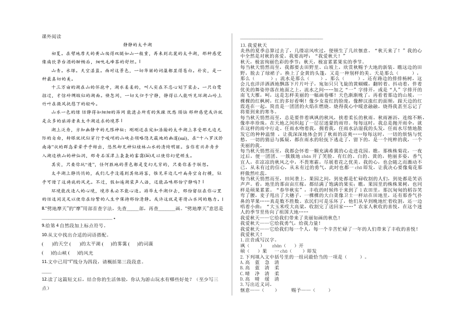 六年级下册-阅读专项练习 写景状物阅读及答案（部编版）.docx_第2页