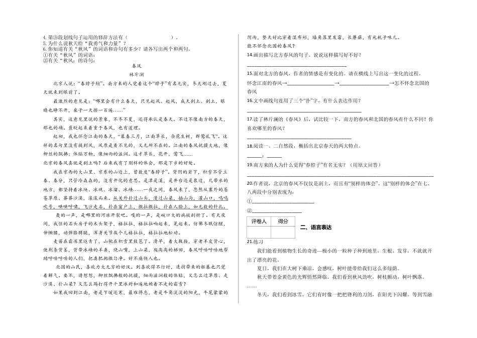 六年级下册-阅读专项练习 写景状物阅读及答案（部编版）.docx_第3页