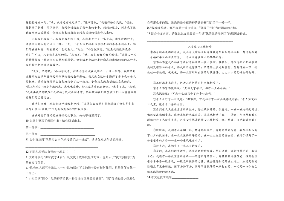 六年级下册-阅读专项练习 写人记事记叙文阅读及答案（部编版）.docx_第3页