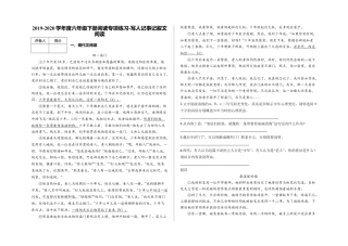六年级下册-阅读专项练习 写人记事记叙文阅读及答案（部编版）.docx