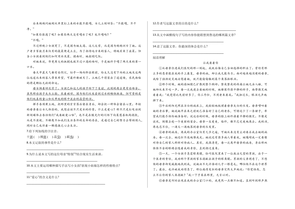 六年级下册-阅读专项练习 写人记事阅读及答案（部编版）.docx_第2页