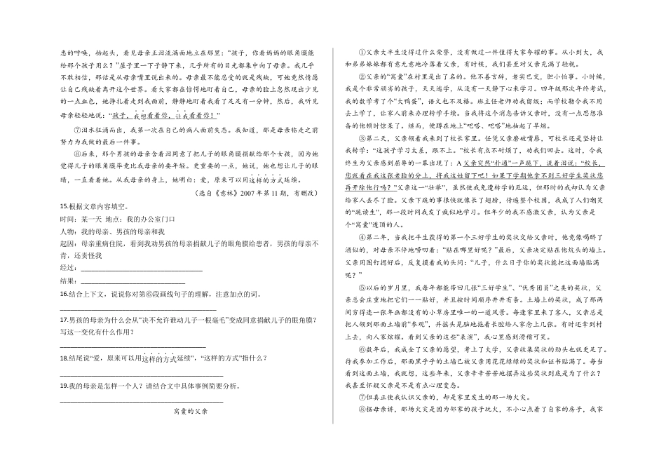 六年级下册-阅读专项练习 写人记事阅读及答案（部编版）.docx_第3页