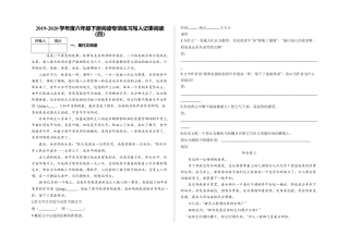 六年级下册-阅读专项练习 写人记事阅读及答案（部编版）.docx