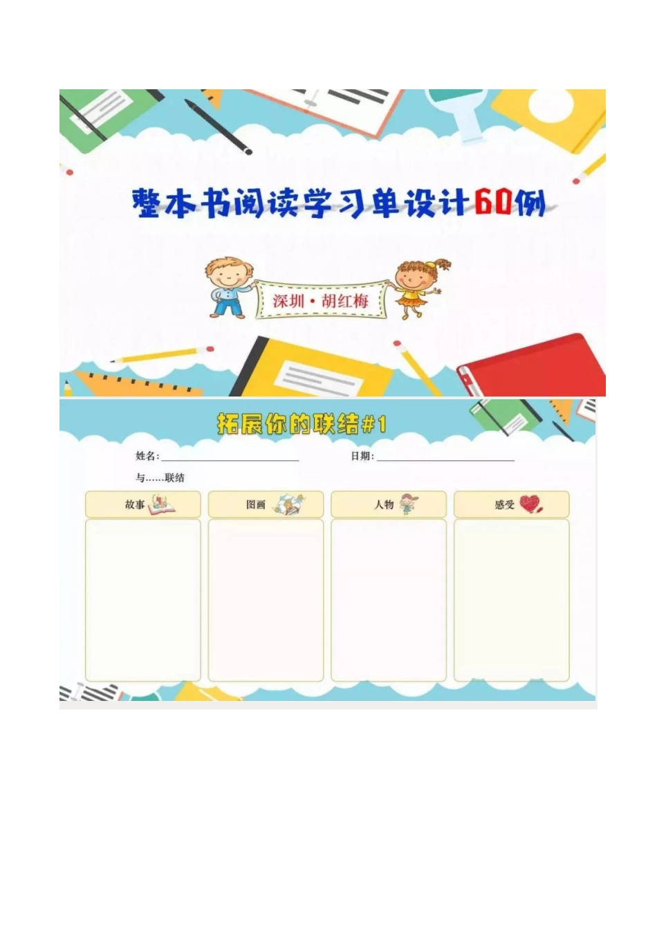 六年级下册-整本书阅读学习单.docx_第1页