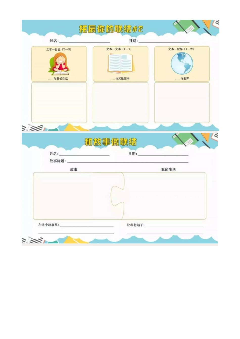 六年级下册-整本书阅读学习单.docx_第2页