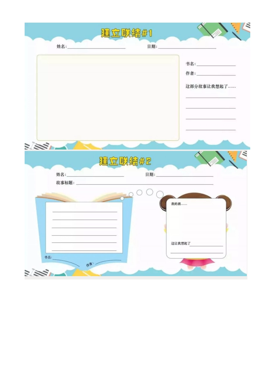 六年级下册-整本书阅读学习单.docx_第3页