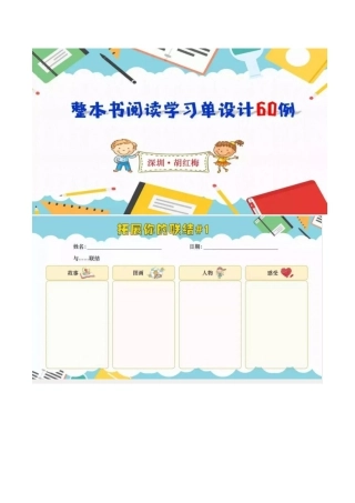 六年级下册-整本书阅读学习单.docx