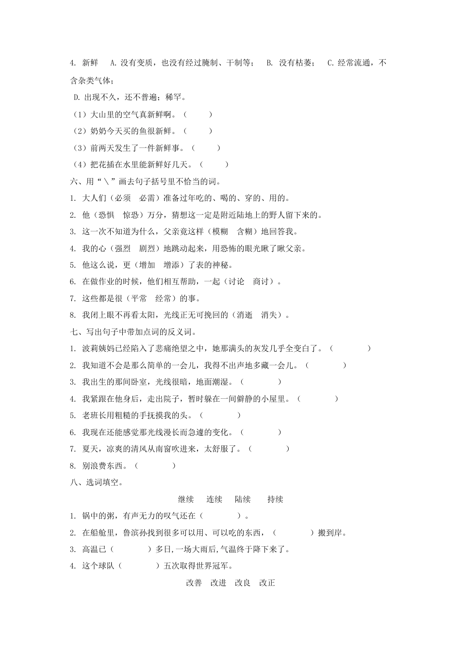 六年级语文下册-词语专项训练.docx_第2页