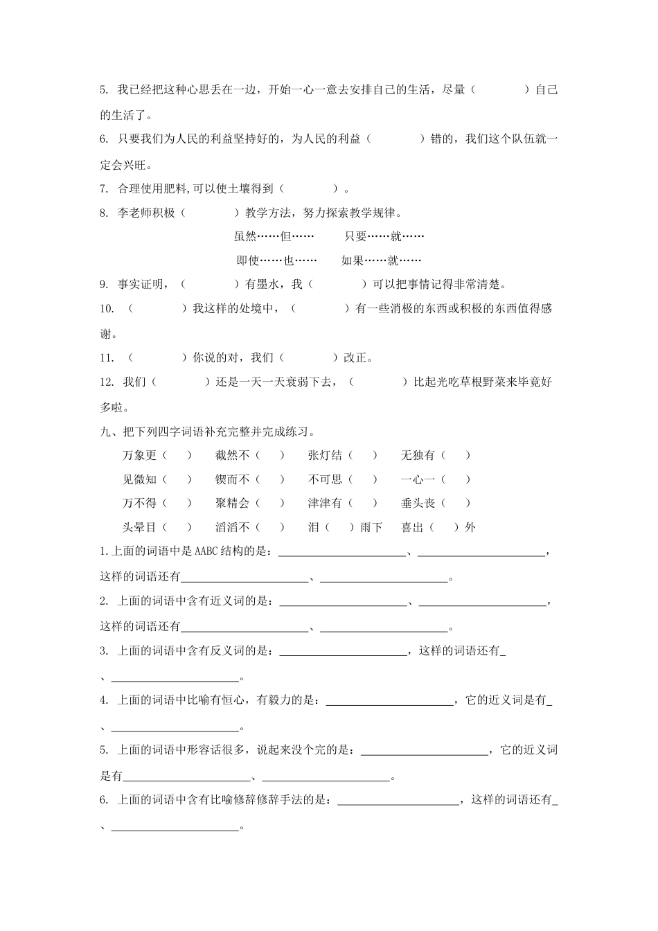 六年级语文下册-词语专项训练.docx_第3页