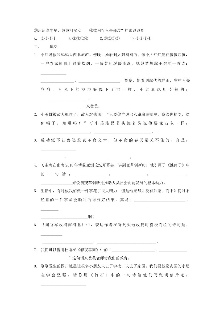 六年级语文下册-古诗专项训练.docx_第2页
