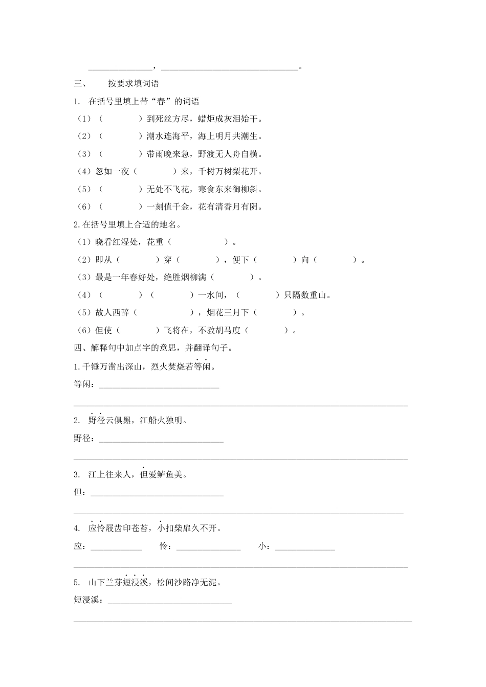 六年级语文下册-古诗专项训练.docx_第3页