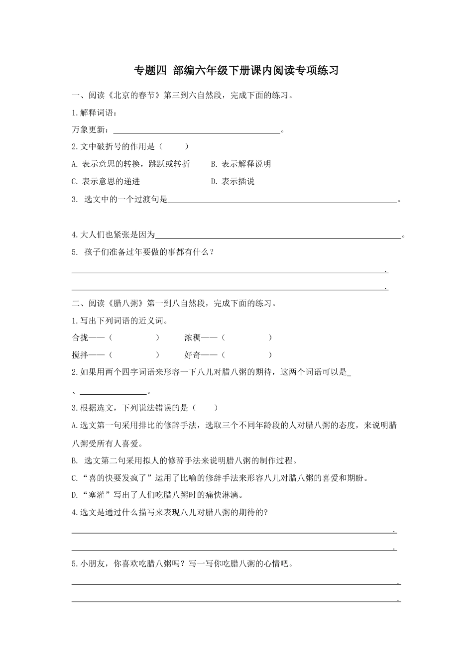 六年级语文下册-课内阅读专项.docx_第1页