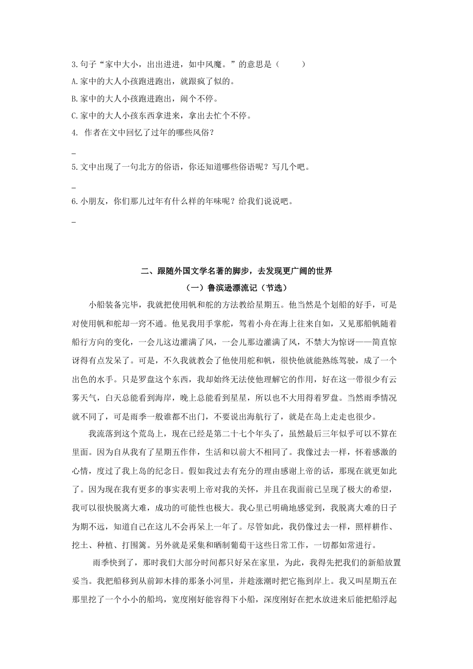 六年级语文下册-课外阅读专项.docx_第3页