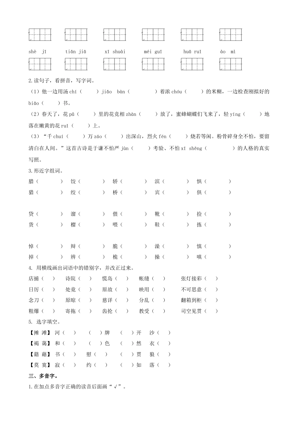 六年级语文下册-生字专项训练.docx_第2页