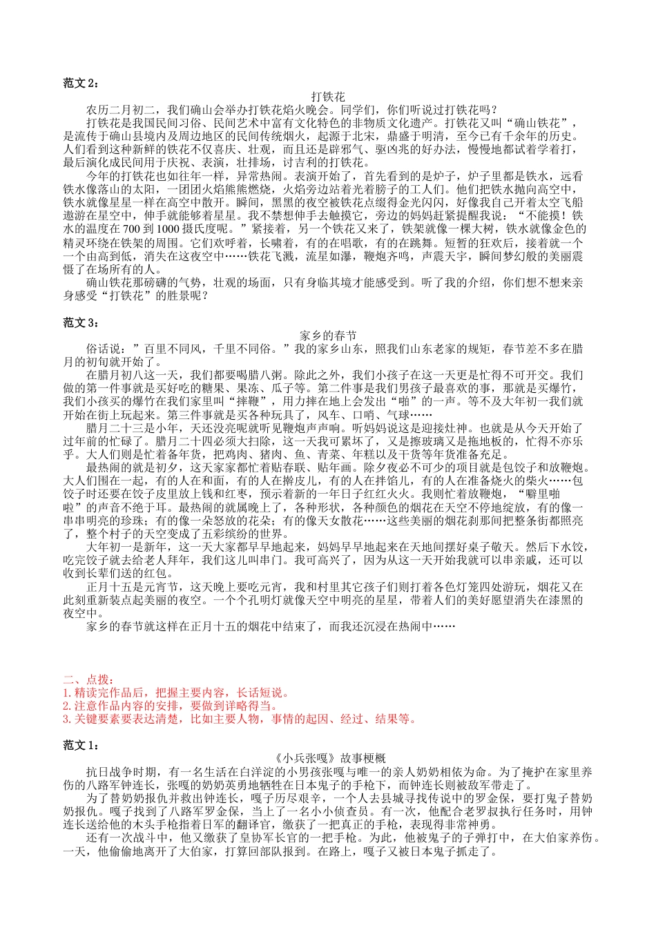 六年级语文下册-习作专项训练.docx_第2页