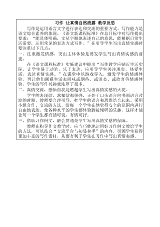 习作 让真情自然流露 教学反思-语文六年级下册.docx