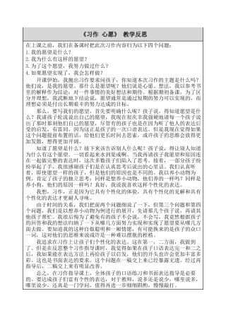 习作 心愿 教学反思-语文六年级下册.docx