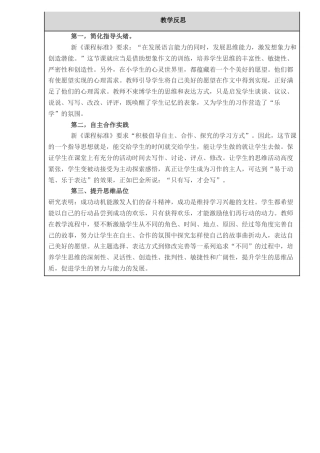 习作：插上科学的翅膀飞 教学反思-语文六年级下册.docx