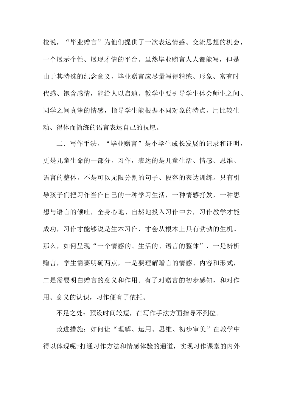 依依惜别 教学反思2-语文六年级下册.docx_第2页