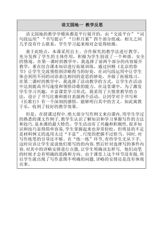 -语文园地一 教学反思-语文六年级下册.docx