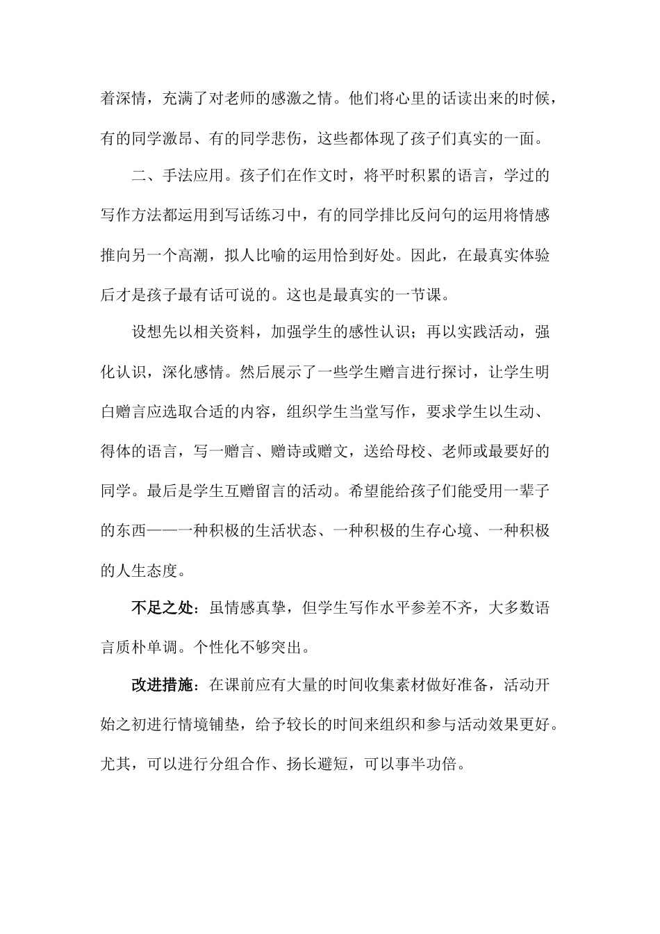 综合性学习：难忘小学生活 教学反思-语文六年级下册.docx_第2页