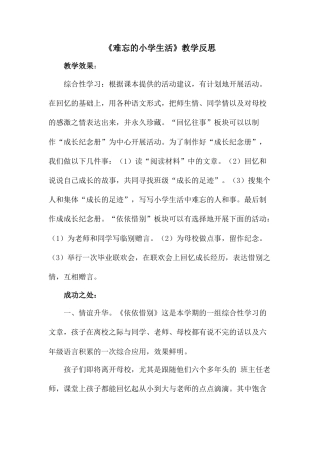 综合性学习：难忘小学生活 教学反思-语文六年级下册.docx