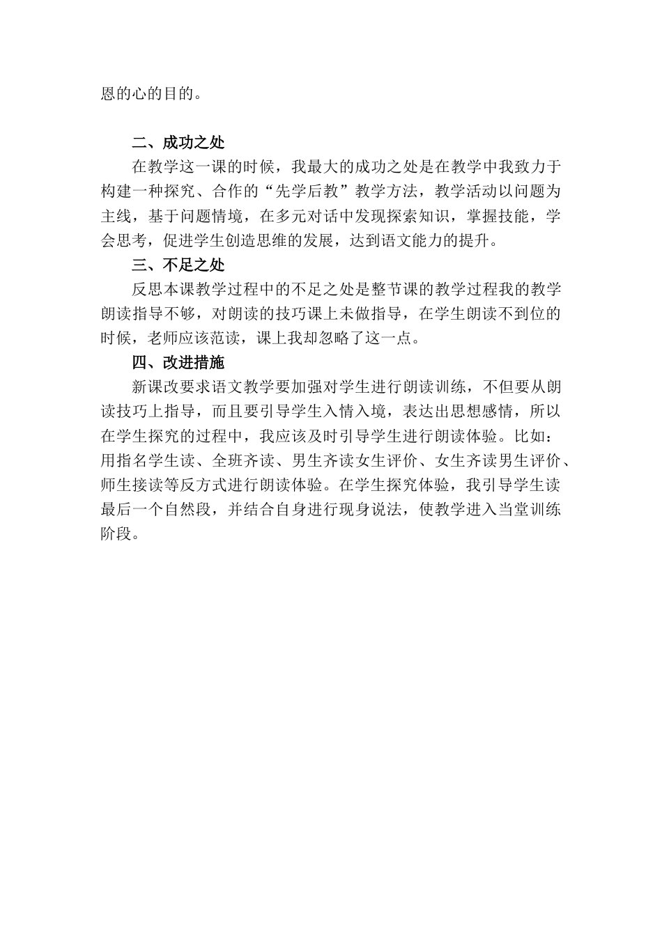 作文上的红双圈  教学反思1-语文六年级下册.docx_第2页