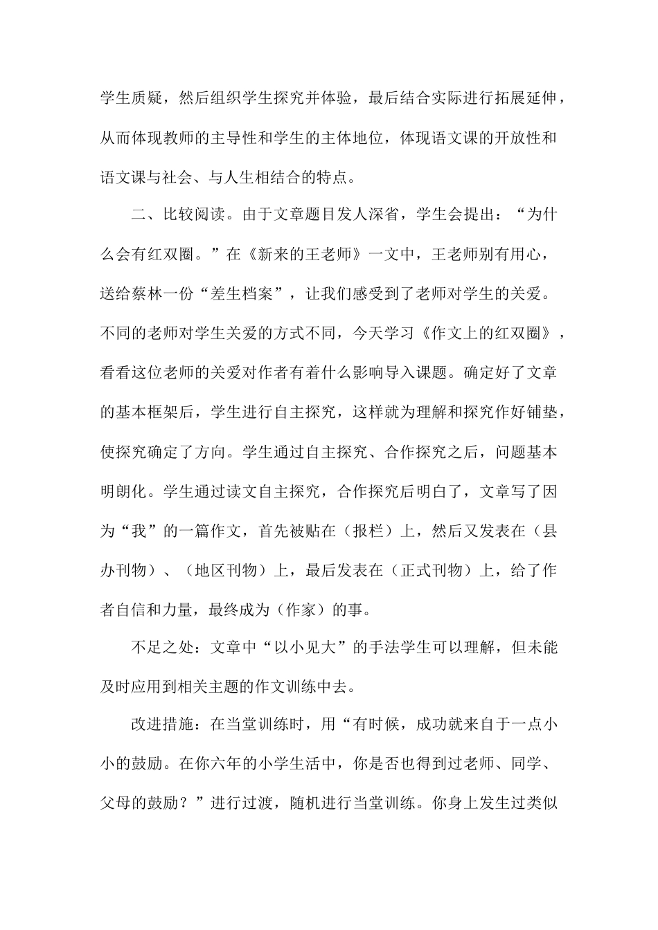 作文上的红双圈  教学反思2-语文六年级下册.docx_第2页