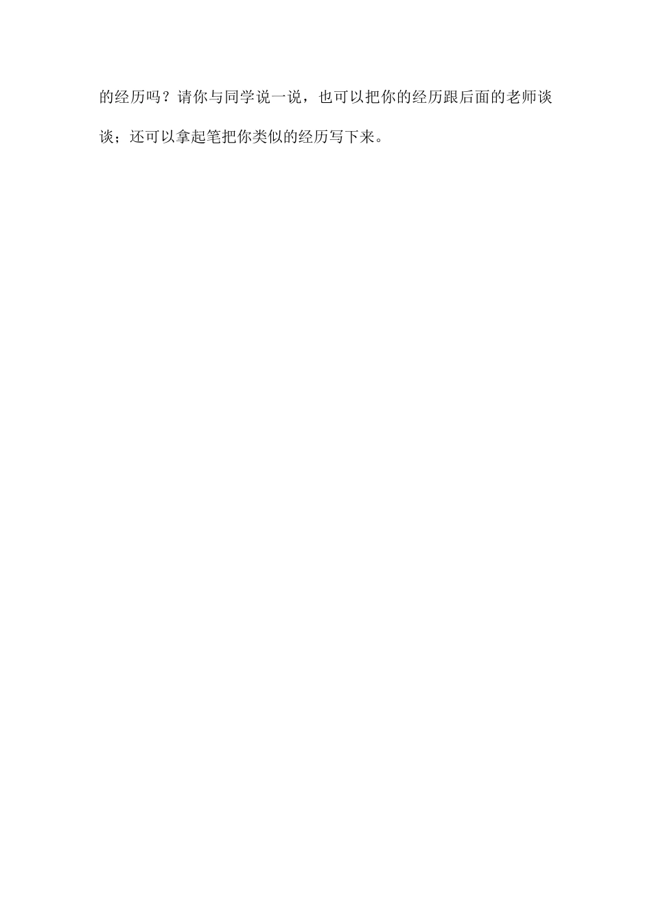 作文上的红双圈  教学反思2-语文六年级下册.docx_第3页