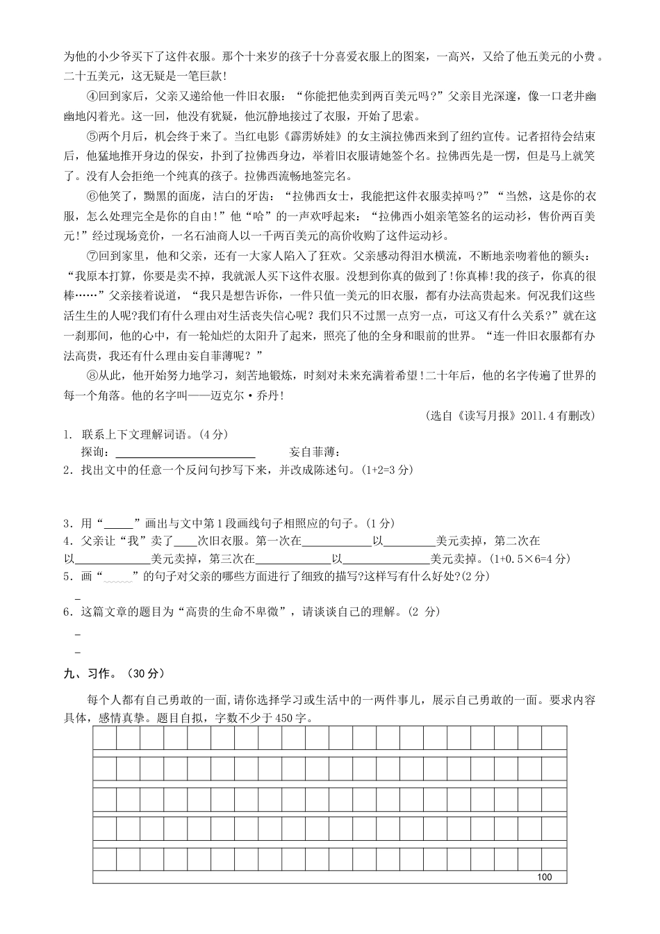 部编版五年级语文上册期末测试卷1.docx_第3页