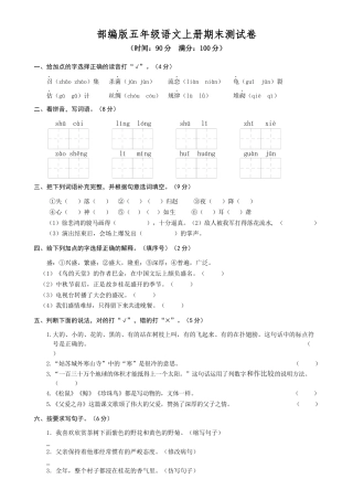 部编版五年级语文上册期末测试卷1.docx